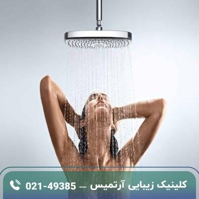 حمام بعد از بوتاکس: آداب و رسوم دوش گرفتن بعد از تزریق بوتاکس